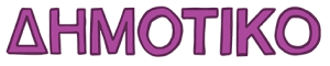 img_dimotiko